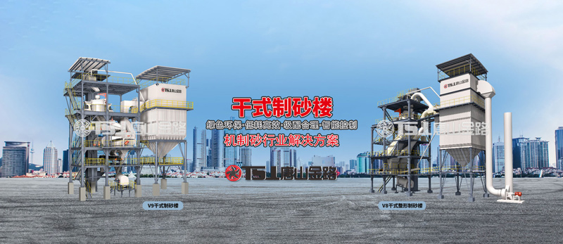 干法制砂工藝成為行業(yè)主流，生產(chǎn)線應(yīng)該如何設(shè)計(jì)？